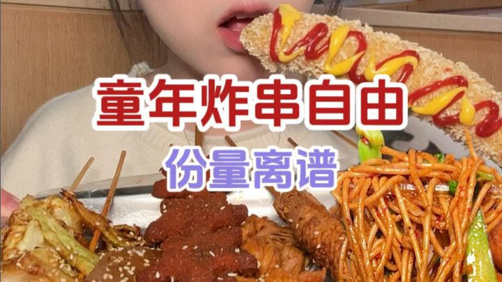 شخص واحد ينفق 200 يوان لتحقيق حرية تناول أسياخ اللحم المقلية من الطفولة وتحقيق أمنية صغيرة من أيام ا