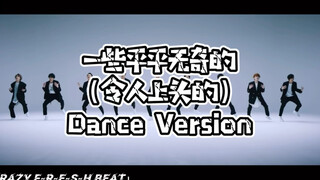 【SnowMan】一些平（令）平（人）无（上）奇（头）的刀群舞