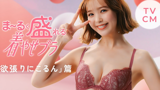 ฟูจิตะ นิโคล โฆษณาชุดชั้นในญี่ปุ่น