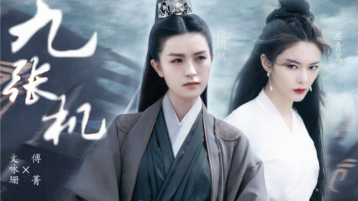 【徐渭熊×左青鸾】【文咏珊×傅菁】两个女Alpha之间的battle确定不进来看看吗