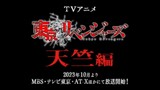 Tokyo Revengers Trailer Tenjiku Arc 2023 New AMV | itz1dreamboy.