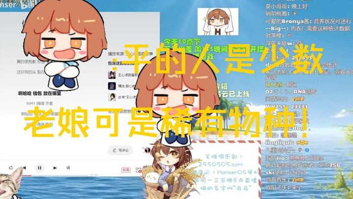 hanser:平胸可是稀有物种！
