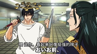 【咒术回战恶搞】满身违和感的伏黑爸爸【呪術廻戦】