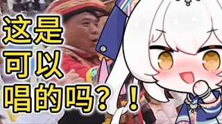 叔！这是能唱的吗！我大广西真是……民风淳朴呢👈🤣