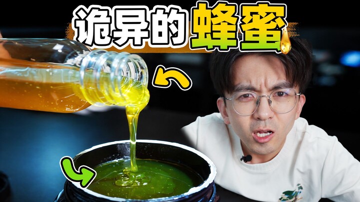 Don’t blink! When yellow honey is poured into the bowl, it actually turns green??