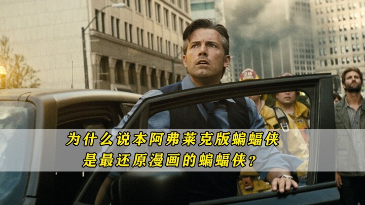 Why is Ben Affleck’s Batman considered the most faithful adaptation of the comic-book Batman?