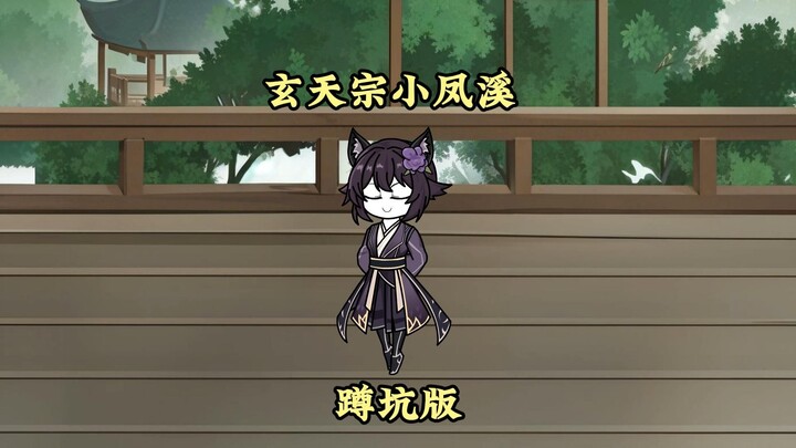 穿成炮灰女配，没关系我会嘚啵嘚！！！（小师妹凤溪）