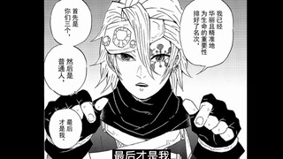 Detailed explanation of Demon Slayer comic chapter 80: The three wives of the wife-loving master Yu 