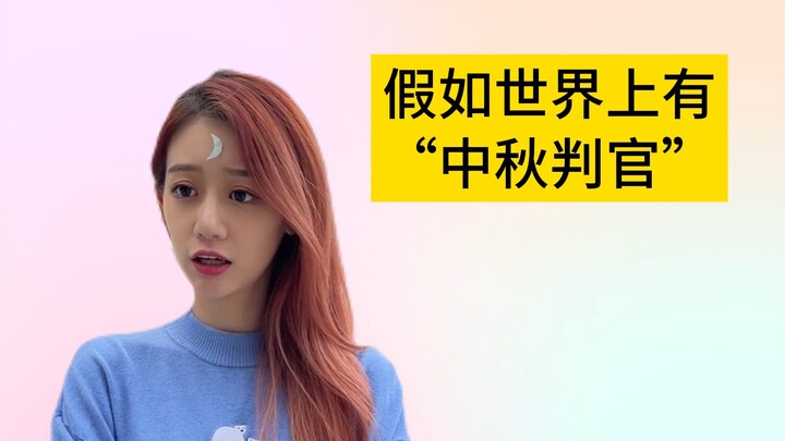 Wasit Mid-Autumn Anda Kini Online!