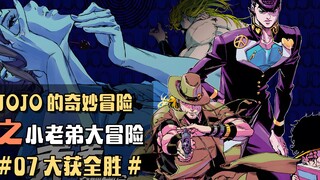 东方仗助惨遭爆头去世？荷尔荷斯摆脱恐惧，怎么又在迫害动物？！
