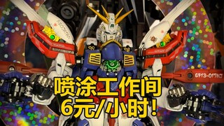 6元一小时？隐藏在冰室里面的喷涂小天堂
