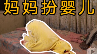 วันนี้ฉันให้แม่ได้สัมผัสกับคำว่าตีกลับคืนบ้าง!