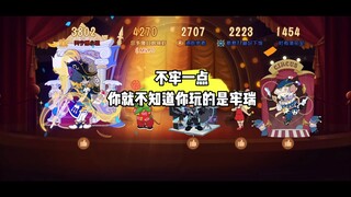 猫和老鼠手游：牢瑞牢瑞又牢又累