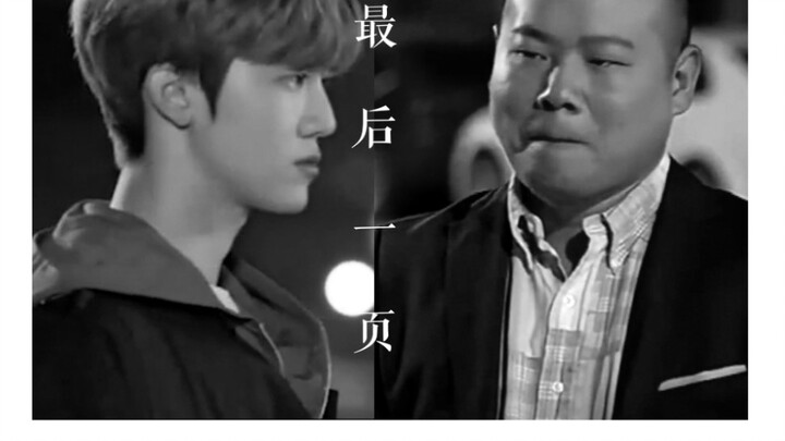 【La Tại Dân × Nhạc Vân Bằng】 | Trang cuối cùng của chúng ta