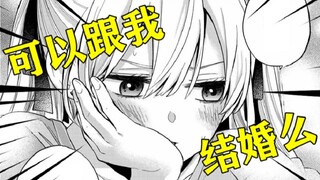 我和自己的宿敌成为了情侣？这部漫画也太逆天了吧！