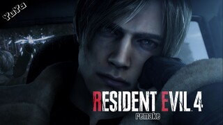 พ่อรูปหล่อกับซอยจุ | Resident Evil 4 Remake