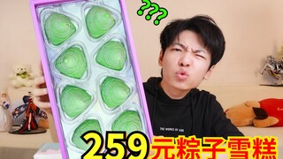 259 yuan Zongzi ice cream! These internet-famous ice creams, do the post-00s generation even have th
