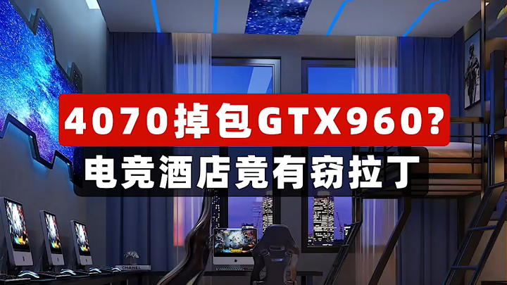 An e-sports hotel allegedly has a Latin spy