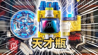 天才势不可挡！假面骑士Build·天才满瓶全腰带联动【满瓶全展示】
