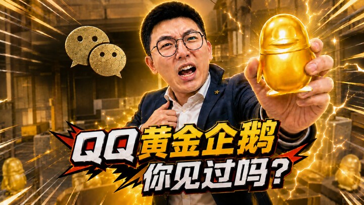 When the kid shows off his QQ level