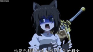 奶凶奶凶的猫女看谁敢惹
