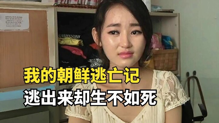A North Korean defector became a star in South Korea, but after risking his life to escape North Kor