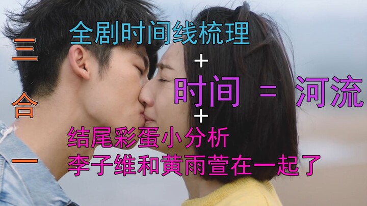 [Because We Belong Together] How the Timeline of “Because We Belong Together” Is Structured + A Comp