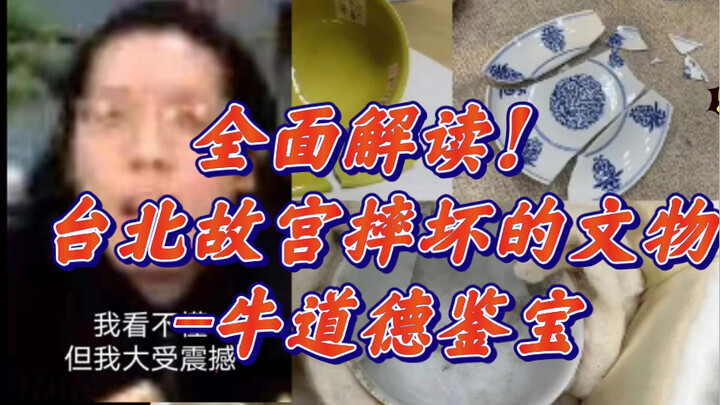 A Comprehensive Analysis! The Broken Artifact from Taipei’s National Palace Museum – Niu Daode’s Tre