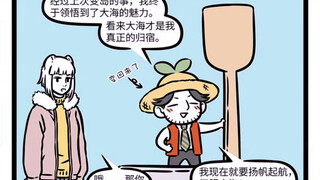 非人哉 土地今天要远航