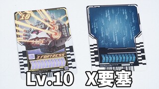 DX歌查德驱动器 X要塞形态音效确认【模玩杂货部】