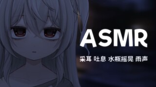 【ASMR|助眠动画】暴雨天被陌生的少女捡回家照顾...【采耳|吐息|水瓶摇晃|雨声】