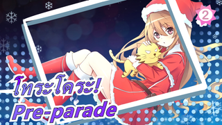 โทระโดระ!|Pre-parade(พรีวิวความรัก) ไม่เหมือนกัน☘️☘️☘️_2