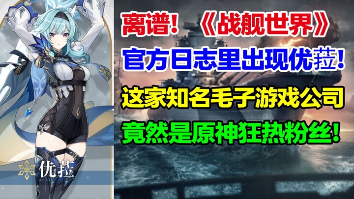 ชัดเจนแล้ว! บันทึกทางการของเกม World of Warships เผยโฉมโยฮันนา! เคยหวังจะร่วมงานกับ เก็นชินอิมแพกต์ 