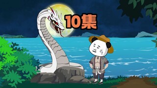 天道虫皇10集