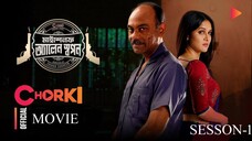 Myself Allen Swapan | Official Web Series | Chorki Original Series | Nasir |  | Mithila | Shihab |