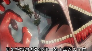 【巨人】艾伦被活捉！没超大巨，莱纳你怎么赢？