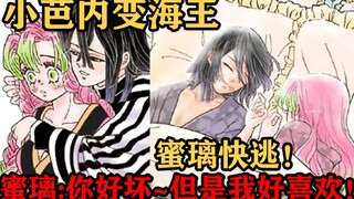 Where does the Demon Slayer fan comic come from where the wild man dares to bully Mitsuri? Kobanai: 