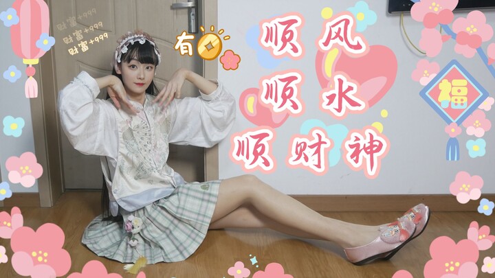 *Muse Shadow* Smooth Sailing with the God of Wealth: Prosperity in People, Fortune, and All Endeavor