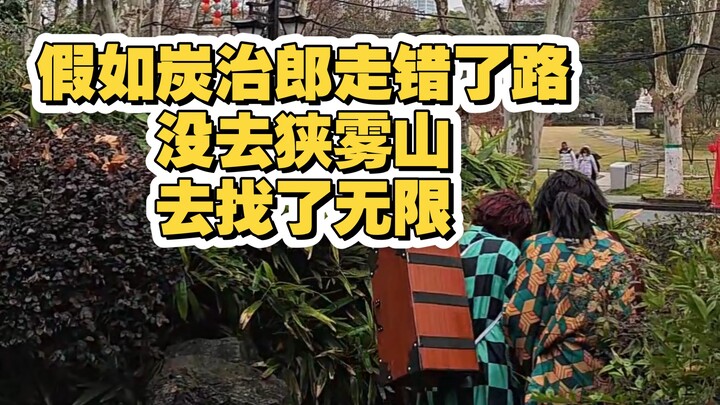 What if Tanjiro took the wrong path, didn’t go to Taki Mountain, and instead headed for Infinity