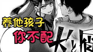 【犬与屑3】经典名言出现：他的孩子你不配养！