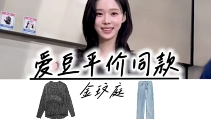 คิมมินจอง｜ลุคส่วนตัวของไอดอลที่หาไอเท็มราคาประหยัดมาใส่แทนก็เริ่ดมาก!