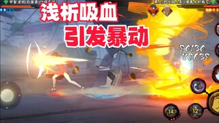 浅析吸血事件为何引发火影玩家暴动，官方正式下场回应！