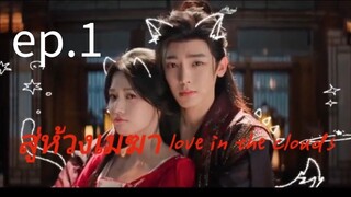 สู้ห้วงเมฆา ตอนที่ 1