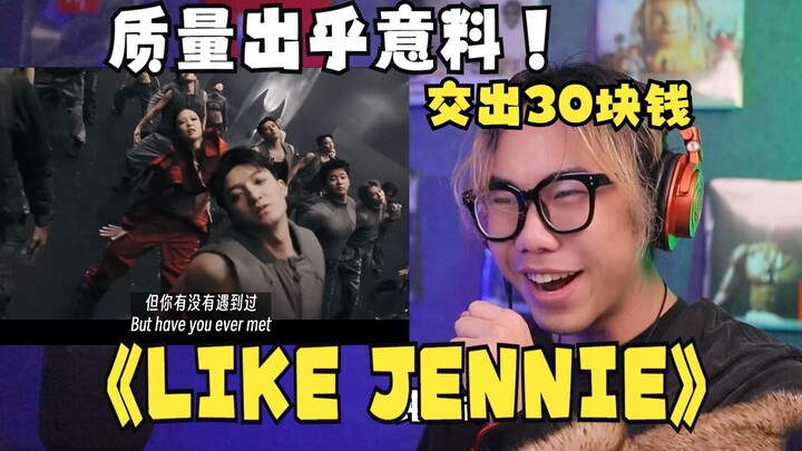 【Phản ứng】Album mới của JENNIE khiến tôi tức tốc chi 30 tệ! Chất lượng bản nghe thử album thật sự kh