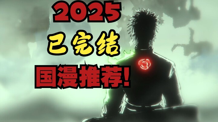Kumpulkan yang hidup di sini! 100 rekomendasi komik Cina (bab terakhir)