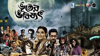 Bhooter Bhabishyat (2012) || Full Bangla movie ||