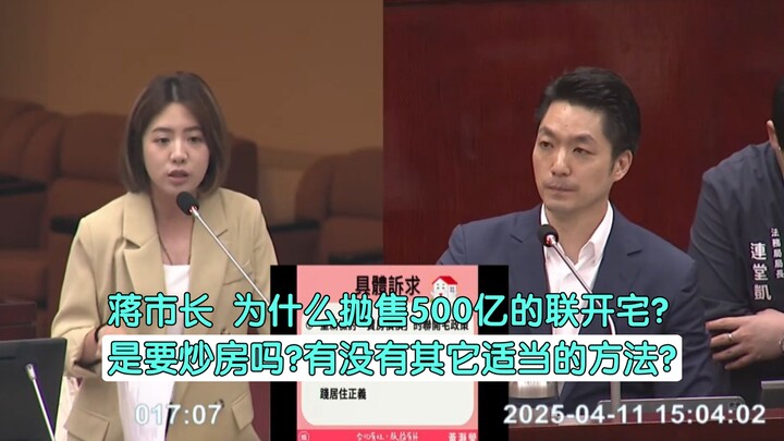 Wali Kota Jiang, kenapa Anda menjual 50 miliar unit rumah Liankai? Apakah Anda ingin menggoreng harg