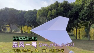 Flying like a missile, it truly flies fast, straight, and far, easily exceeding 30 meters indoors an