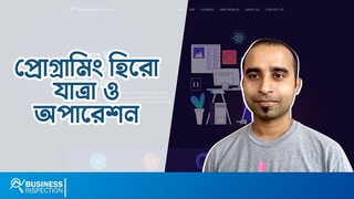 প্রোগ্রামিং হিরো - যাত্রা ও অপারেশন | The Journey & Operation of Programming Hero