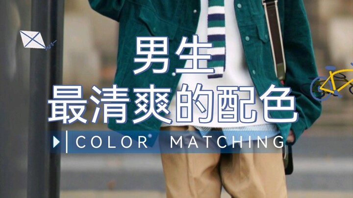 Tông màu mát mẻ nhất cho nam | Phiên bản giới hạn mùa xuân 3
